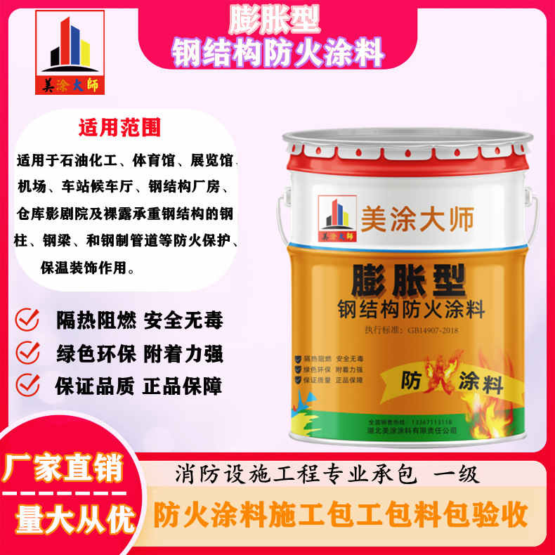 巴林左山东防火涂料包工包料价格，荆门专业防火涂料生产厂家-防火涂料包工包料那家便宜？