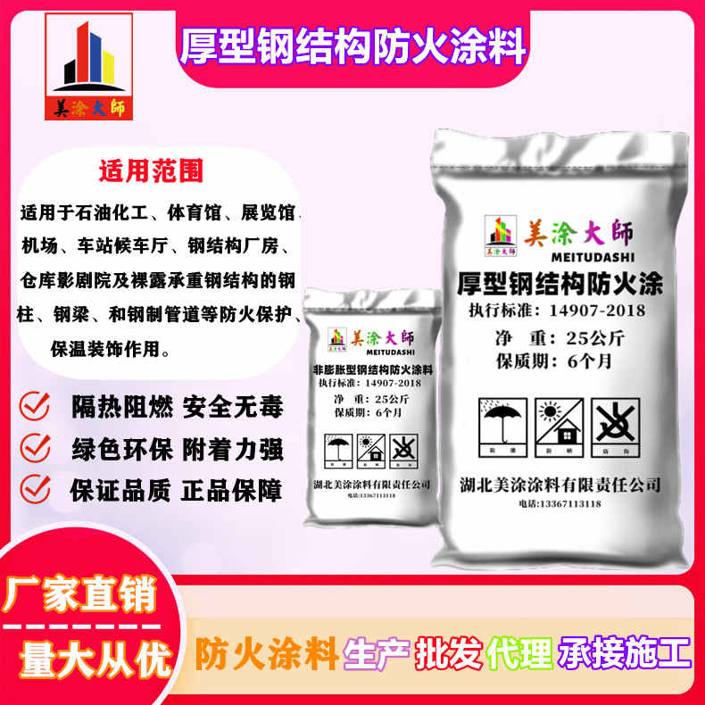 厚型钢结构<a href='http://www.m-t.net.cn/case/' target='_blank' title='巴林左防火涂料' ><strong>巴林左防火涂料</strong></a>巴林左防火涂料.jpg